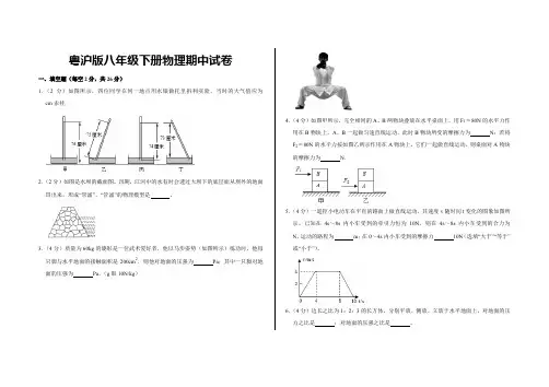 粤沪版八年级下册物理期中试卷(附答案解析)
