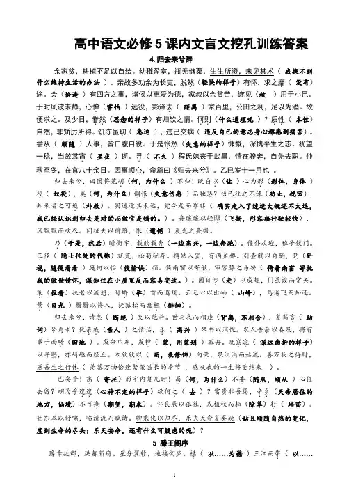 高中必修5课内文言文挖孔训练(含答案)