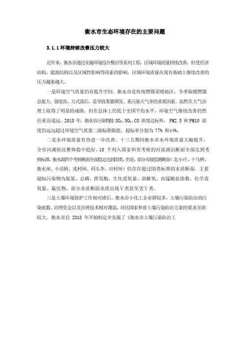 衡水市生态环境存在的主要问题