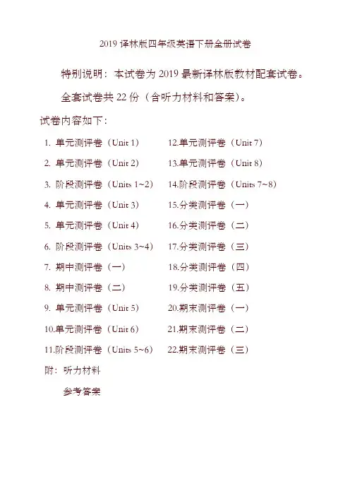 2019新苏教版4四年级英语下册全册单元测试卷含期中期末试题全套共22份含听力材料和答案-优选