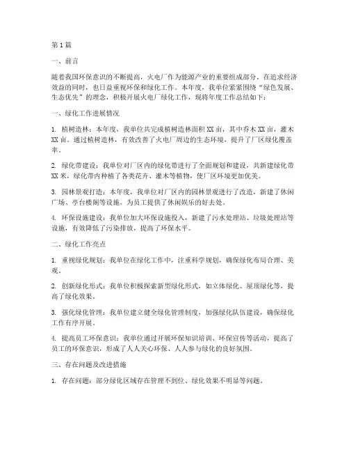 火电厂绿化年度总结(3篇)