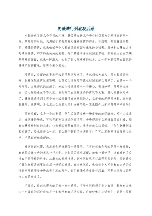 将爱进行到底观后感