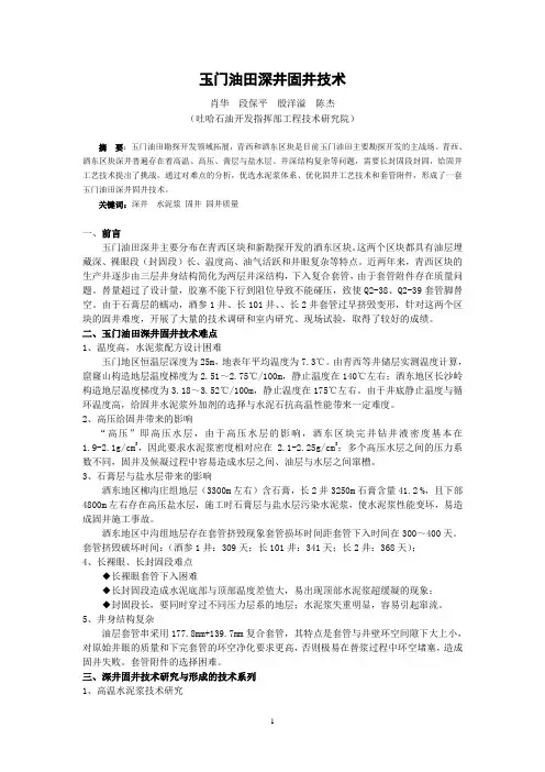 玉门油田深井固井技术
