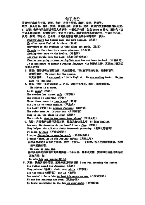 英语句子成分和五种基本句型