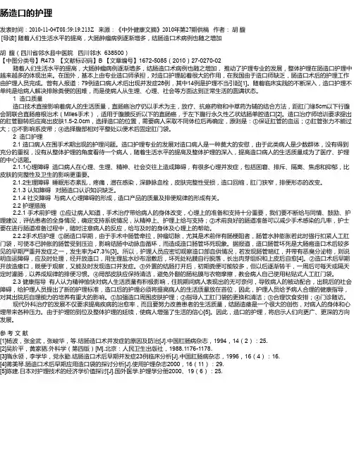 肠造口的护理