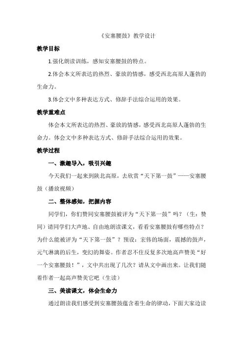 第3课《安塞腰鼓》教学设计 统编版语文八年级下册