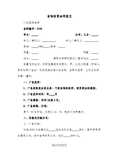 音响租赁合同范文(七篇)