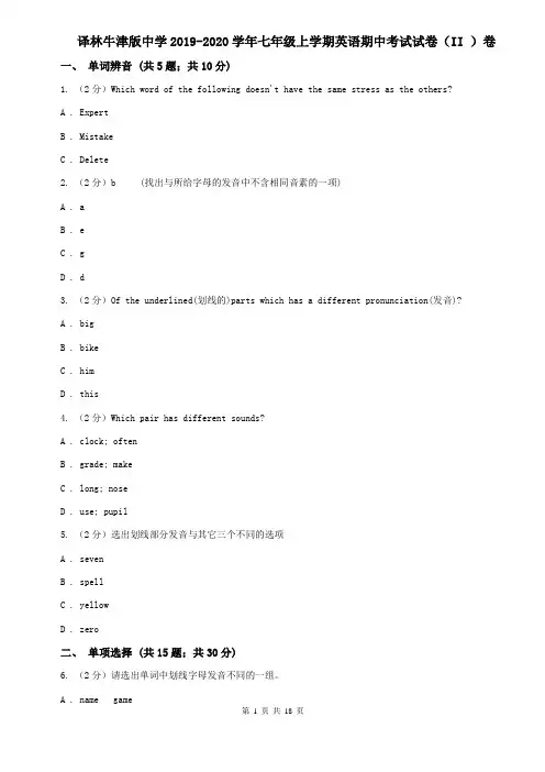 译林牛津版中学2019-2020学年七年级上学期英语期中考试试卷(II )卷