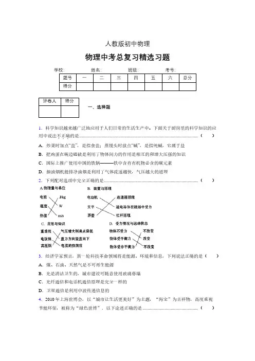 (人教版)物理中考总复习精选习题 (5728).pdf