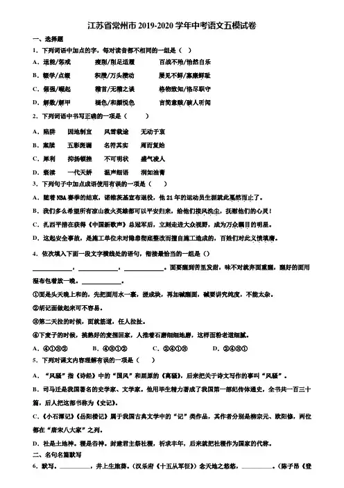 江苏省常州市2019-2020学年中考语文五模试卷含解析