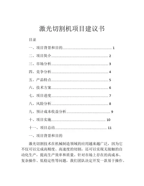 激光切割机项目建议书