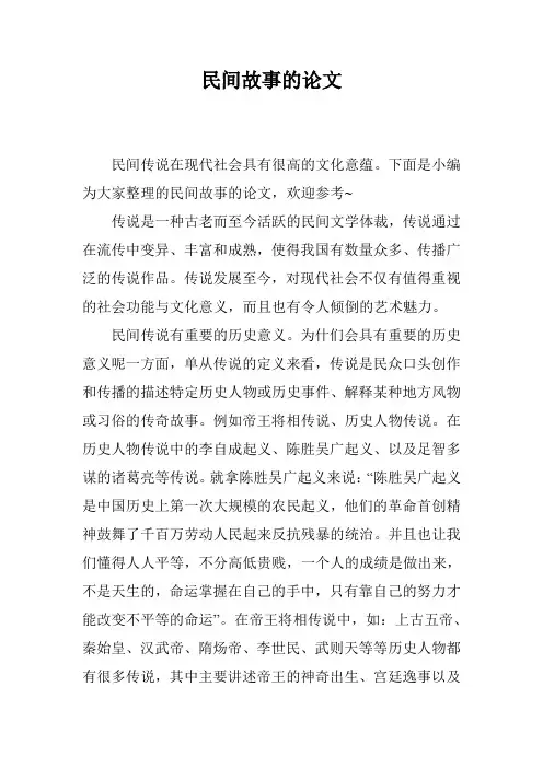 民间故事的论文