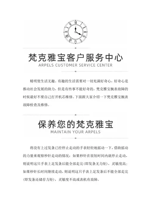上海梵克雅宝维修