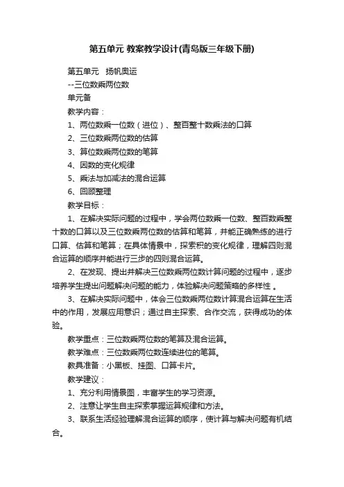 第五单元教案教学设计（青岛版三年级下册）