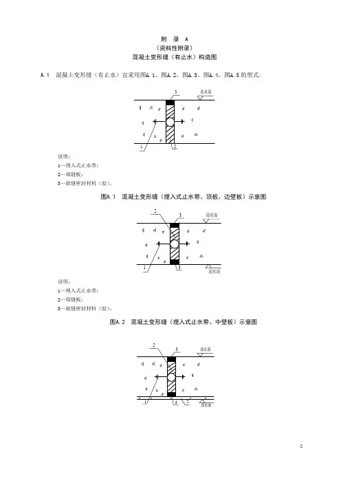 发泡聚乙烯型混凝土变形缝(有止水、无止水)和浆砌石变形缝构造图