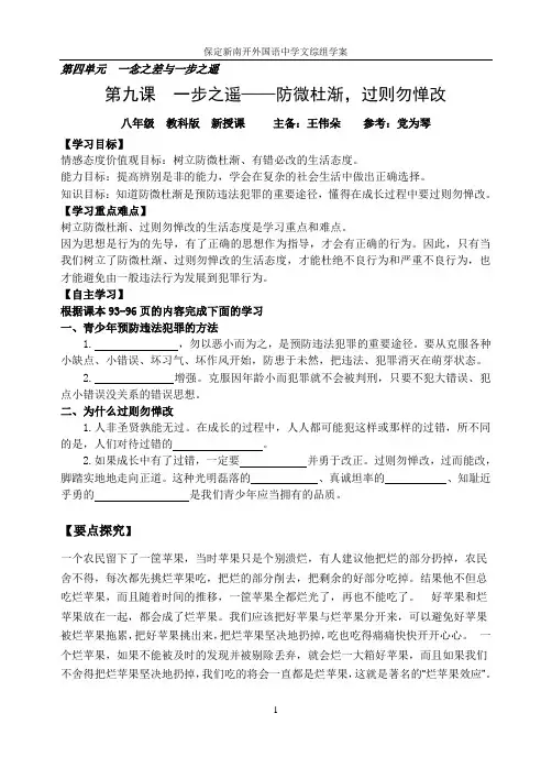 第九课一步之遥防微杜渐、过则勿惮改