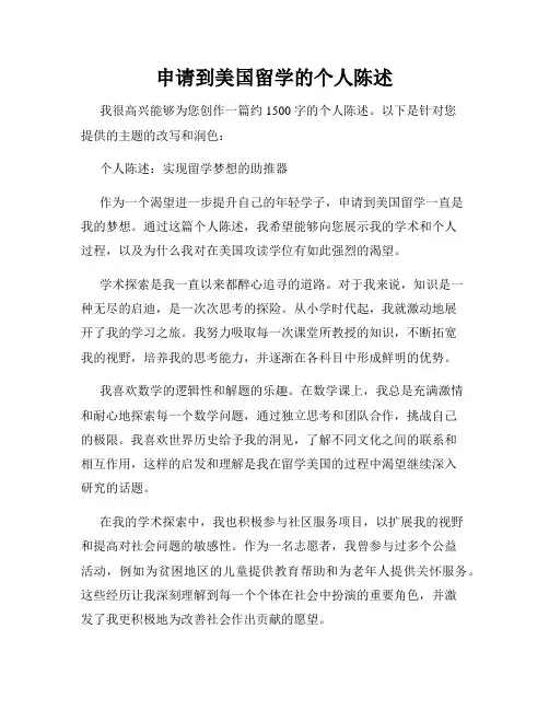 申请到美国留学的个人陈述