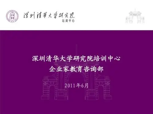 清华研究院商业模式课程及团队简介