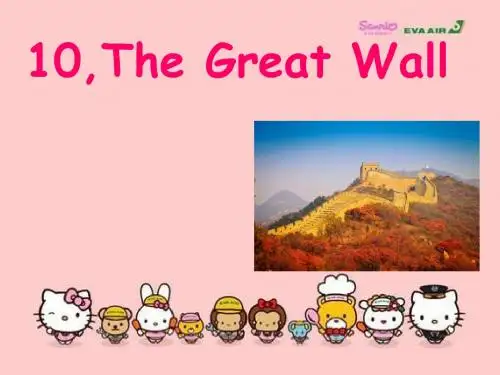 lesson_10_The_Great_Wall