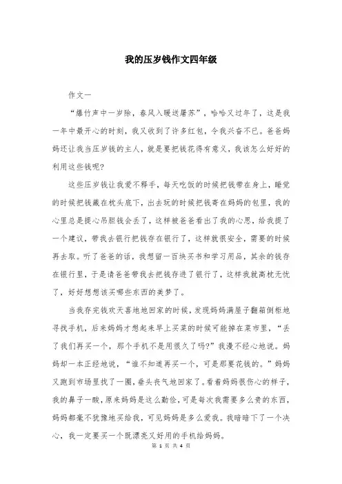 我的压岁钱作文四年级
