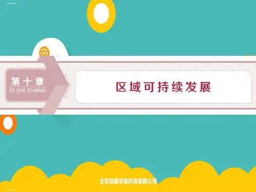 浙江新高考地理选考总复习课件：第34讲 荒漠化的危害与治理