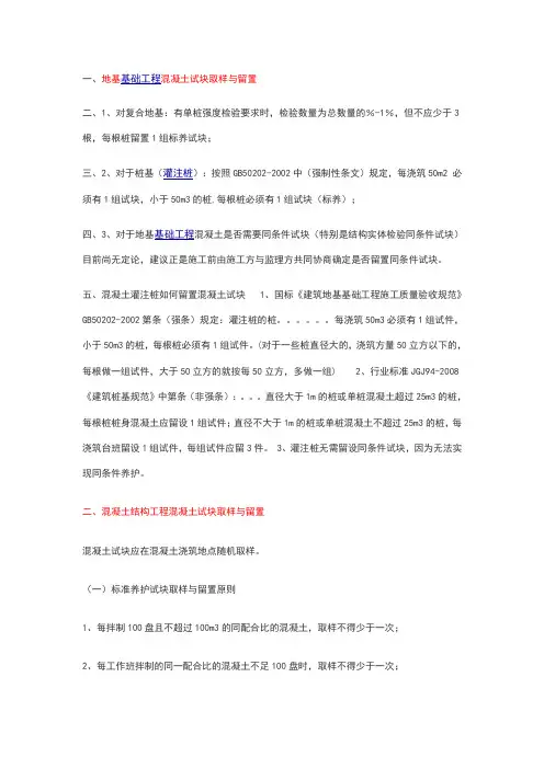 各部位混凝土试块的留置标准