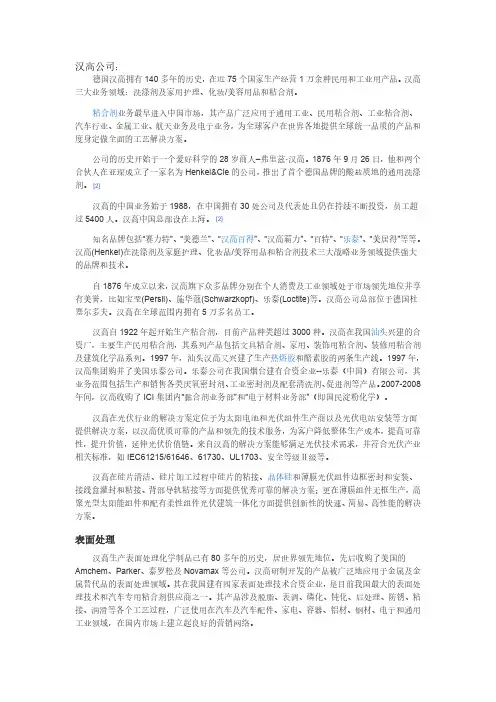 德国汉高公司的主营行业和发展趋势