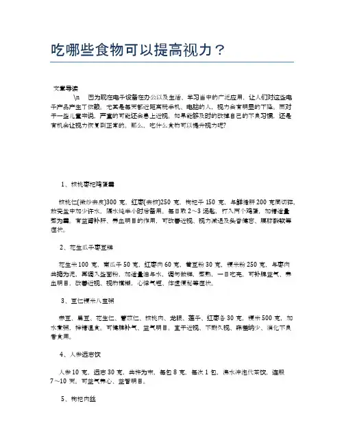吃哪些食物可以提高视力？【养生健康食谱大全】