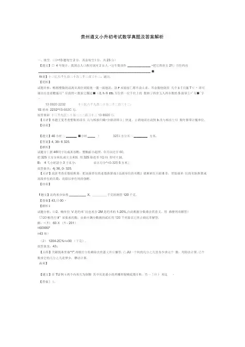 贵州遵义小升初考试数学真题及答案解析范文