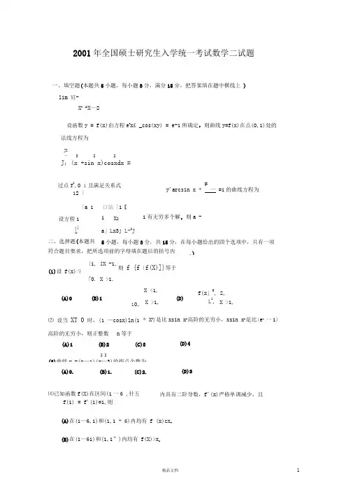 2001【考研数二】真题及解析