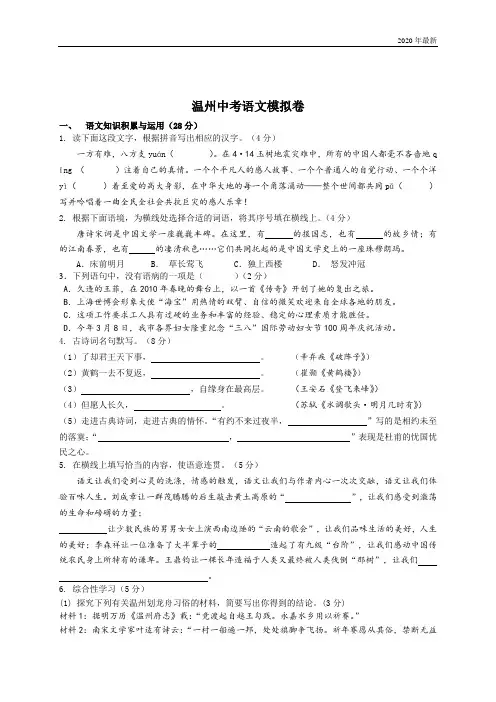 2020年最新温州中考语文模拟卷