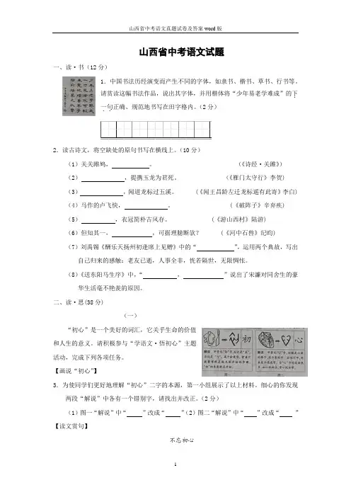 山西省中考语文真题试卷及答案word版