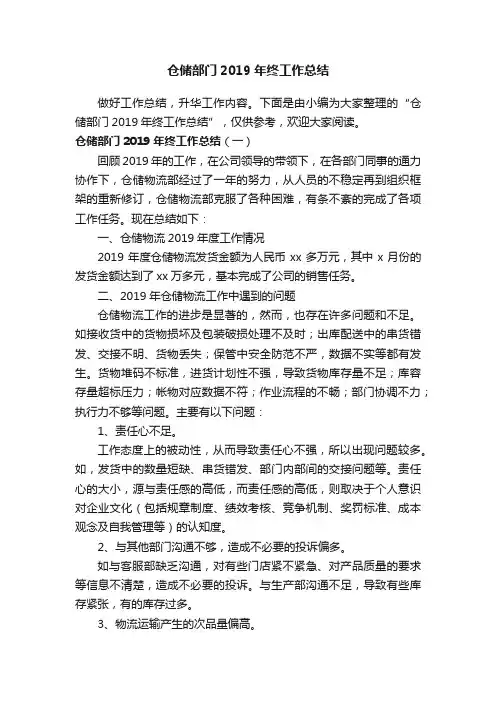 仓储部门2019年终工作总结