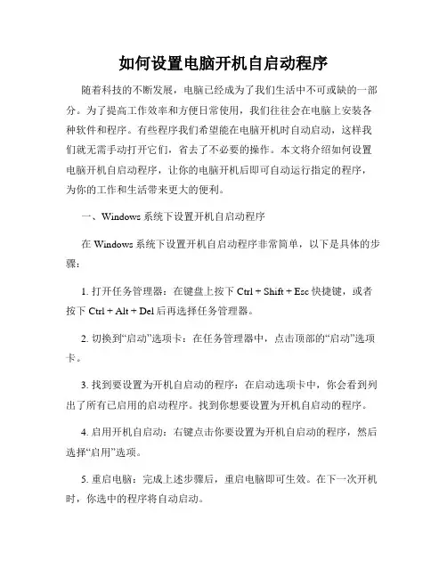 如何设置电脑开机自启动程序