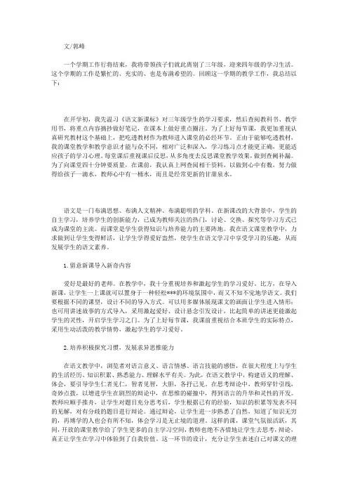 2012-2013年下学期三年级下语文教学工作总结
