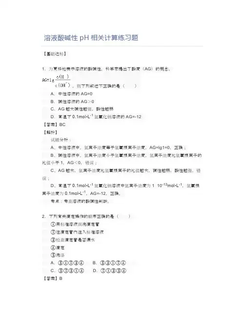 溶液酸碱性pH相关计算练习题