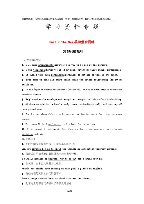 高中英语 Unit 7 The Sea单元整合训练 北师大版必修3 2