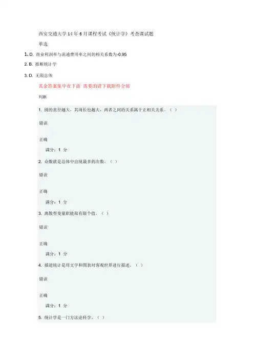 西安交通大学14年6月课程考试《统计学》考查课试题