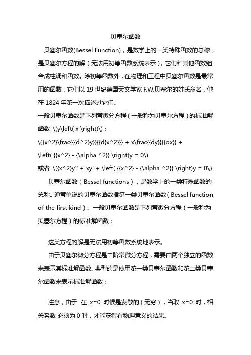 贝塞尔函数