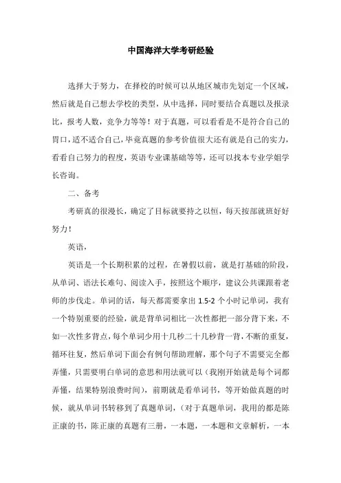 中国海洋大学考研经验