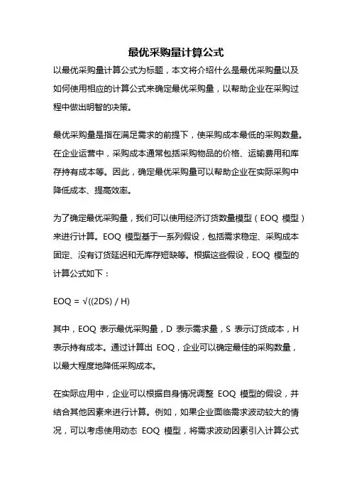 最优采购量计算公式