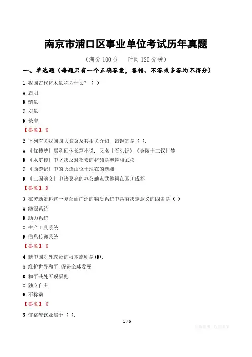 南京市浦口区事业单位考试历年真题