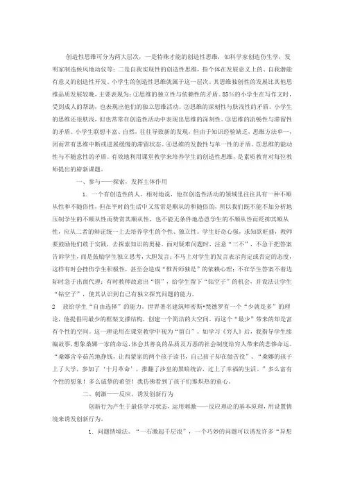 创造性思维可分为两大层次
