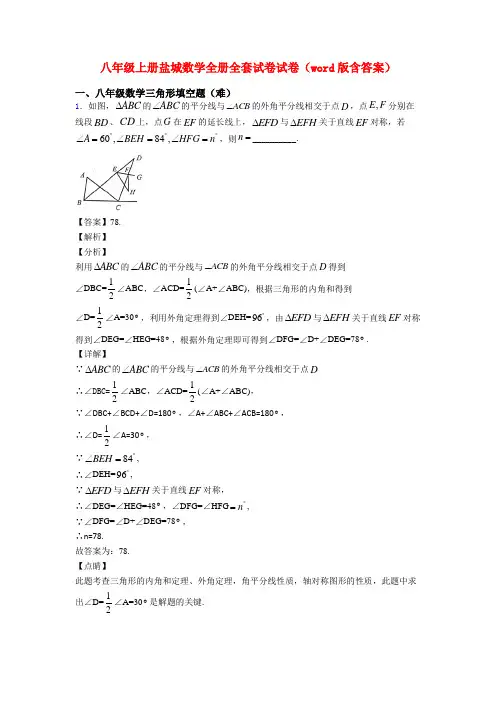 八年级上册盐城数学全册全套试卷试卷(word版含答案)