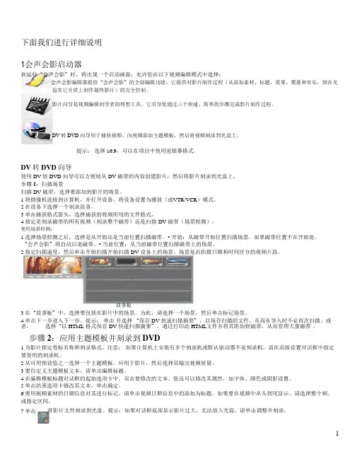 会声会影教程ppt课件