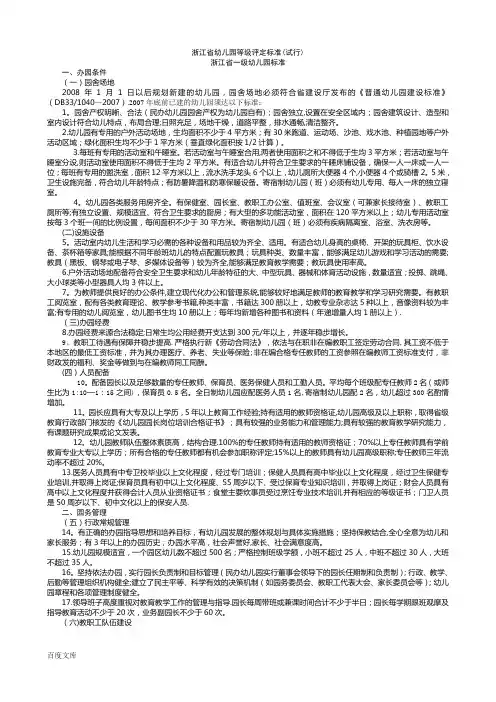 浙江省幼儿园等级评定标准(试行)(1)