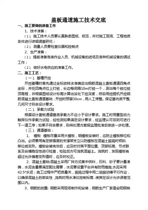 盖板通道施工技术交底
