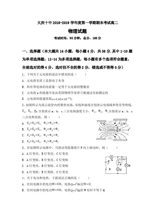 2018-2019学年黑龙江省大庆十中高二上学期期末考试物理试卷(含答案)