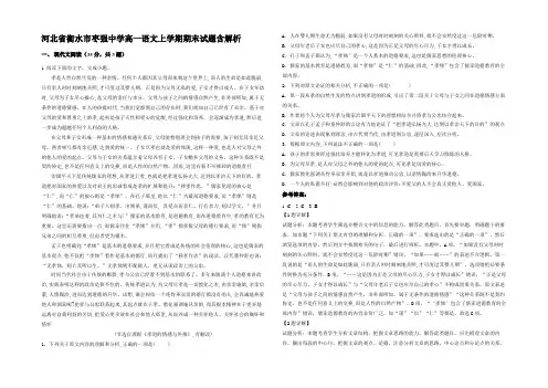 河北省衡水市枣强中学高一语文上学期期末试题含解析