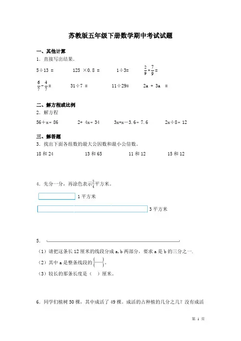 苏教版五年级下册数学期中考试试卷及答案